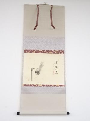 前大徳西垣大道筆　花篝図「香満衣」画賛　肉筆紙本掛軸（共箱）